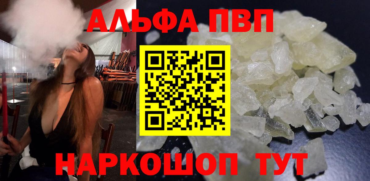 A PVP мука  Alpha PVP  Alpha PVP крисы CK  Волоколамск  Вход с VPN 