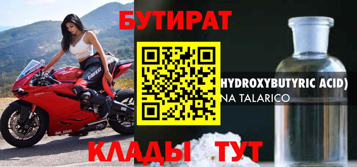 БУТИРАТ оксана Волоколамск