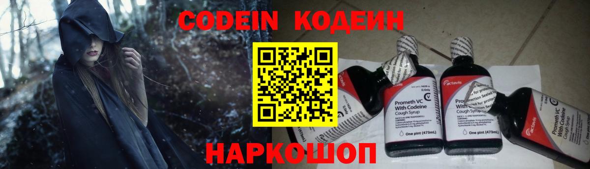 Кодеиновый сироп Lean Purple Drank Волоколамск