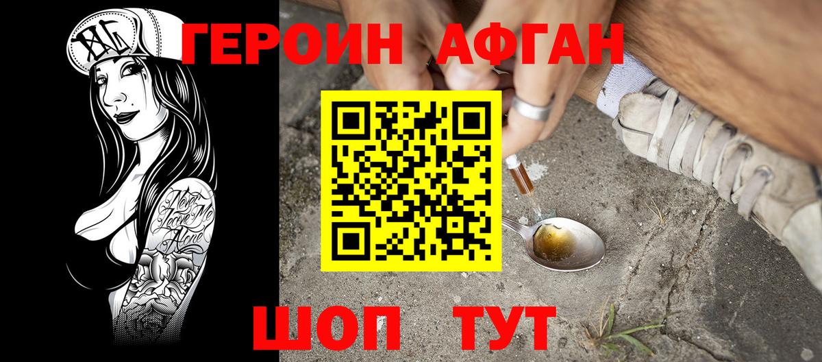 Волоколамск  ГЕРОИН  Вход с VPN  ГЕРОИН Heroin 