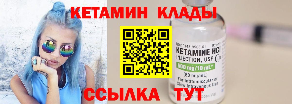 КЕТАМИН ketamine Волоколамск