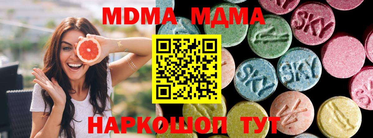 Волоколамск  MDMA Molly  МДМА молли  МДМА  Вход с VPN 