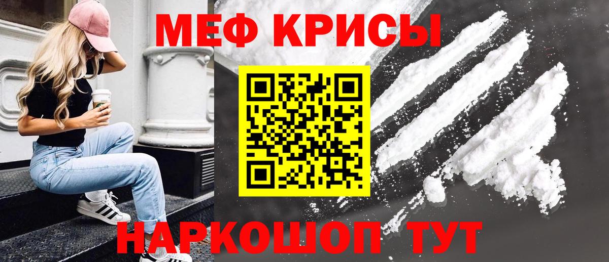 Меф  Волоколамск