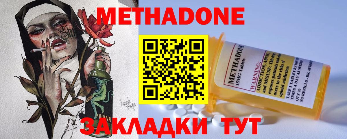 Метадон кристалл Волоколамск
