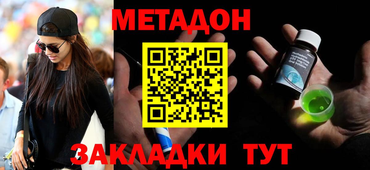 Волоколамск  Метадон VHQ  Вход с VPN 