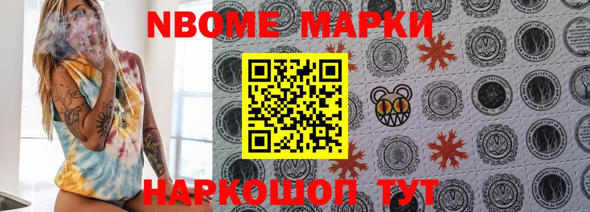 Наркотические марки 1,8мг Волоколамск