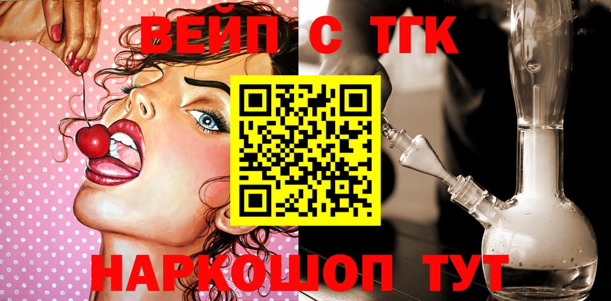 ТГК THC oil Волоколамск